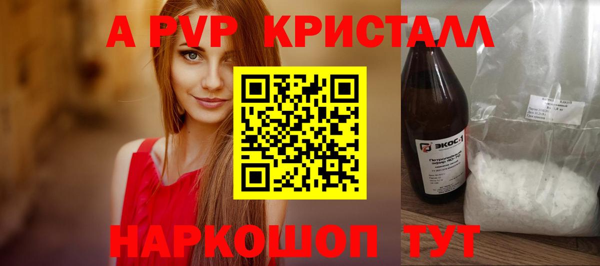 А ПВП крисы CK Северобайкальск
