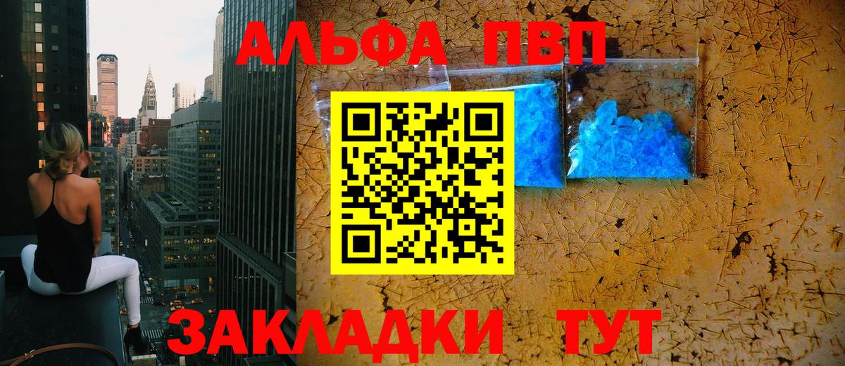 купить наркотики цена  A-PVP Crystall  Вход с VPN  Северобайкальск  A-PVP СК  A PVP Crystall 