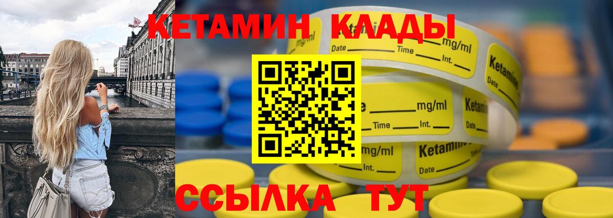Кетамин ketamine  Вход с VPN  Северобайкальск 