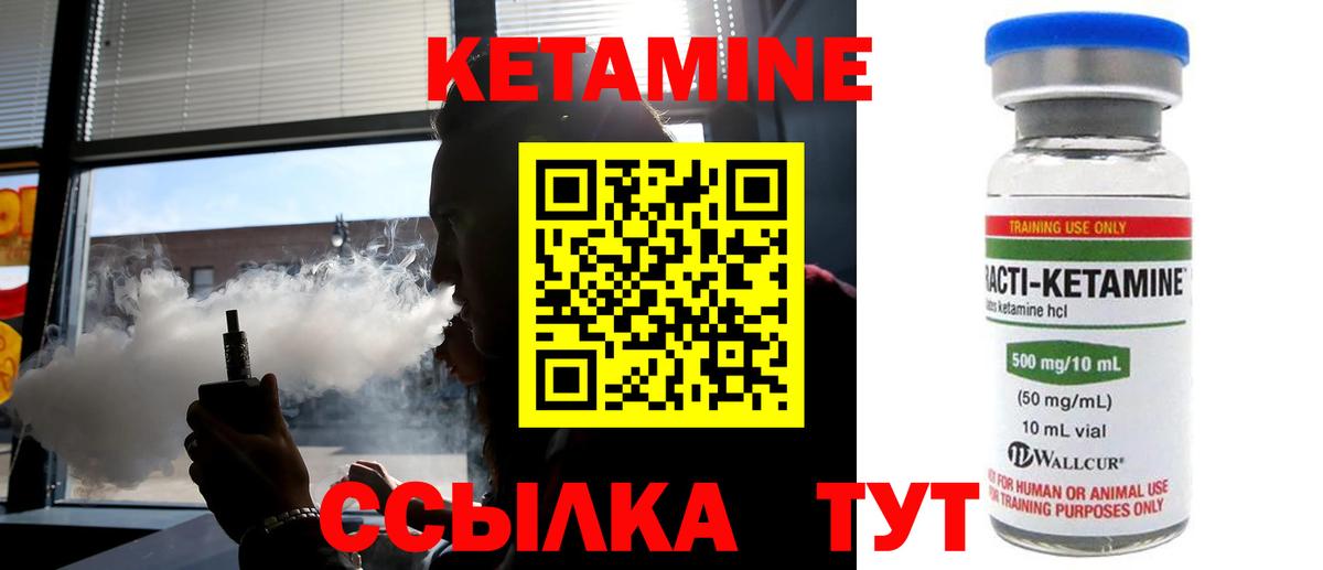 КЕТАМИН ketamine Северобайкальск