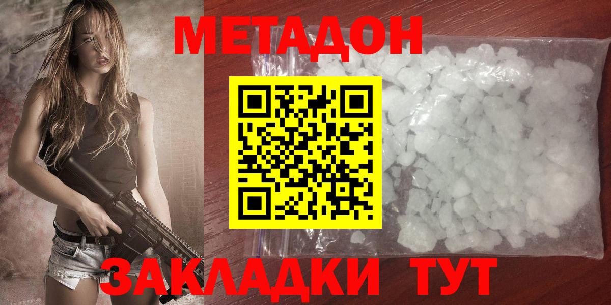 МЕТАДОН мёд Северобайкальск