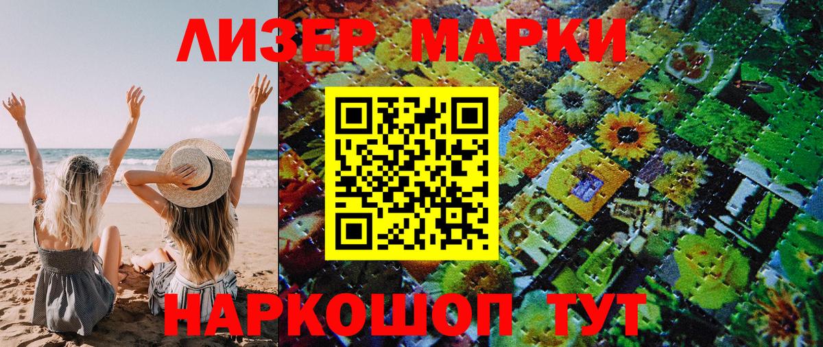 Марки NBOMe 1500мкг Северобайкальск