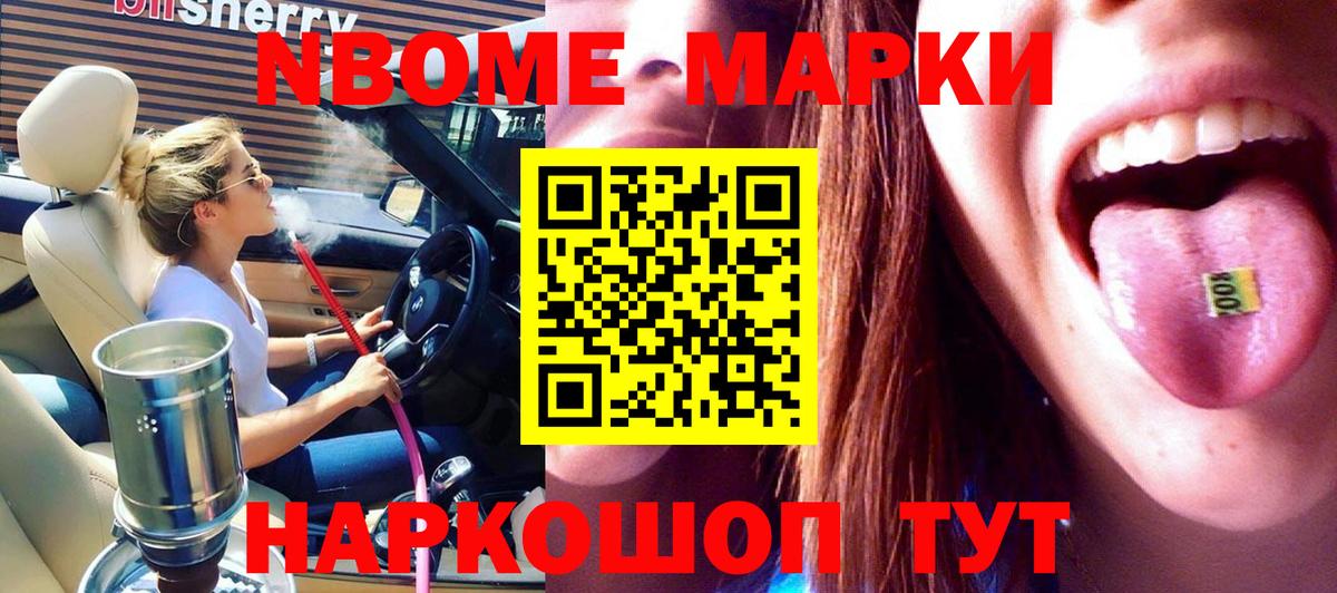 Северобайкальск  Марки NBOMe 1,8мг  Наркотические марки  Марки NBOMe 1,8мг  Вход с VPN 