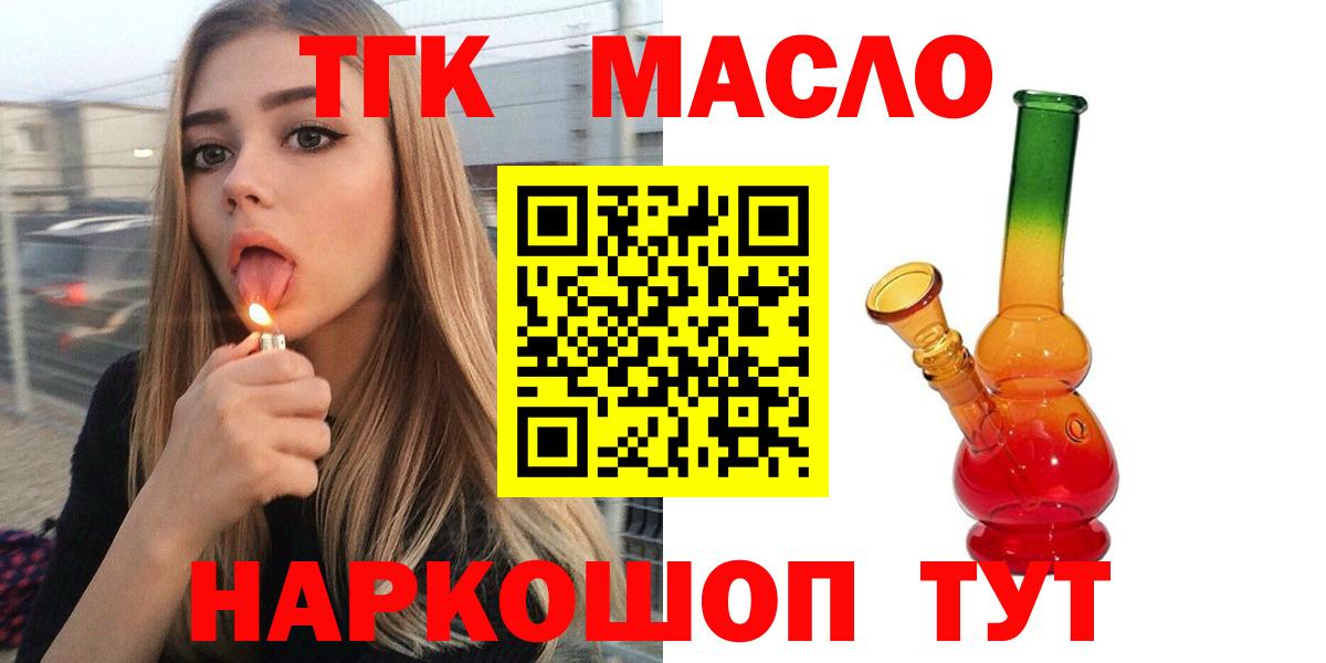 ТГК вейп с тгк  Вход с VPN  Северобайкальск 